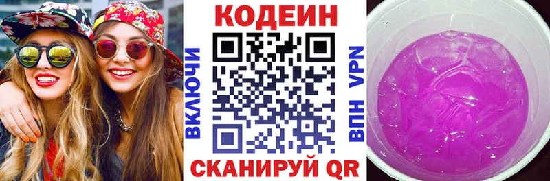 Кодеиновый сироп Lean напиток Lean (лин)  Купить закладки  Волжский 