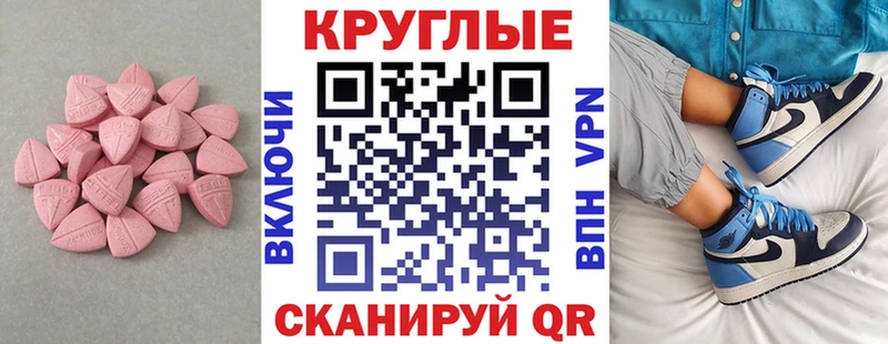 ЭКСТАЗИ круглые Купить где Волжский